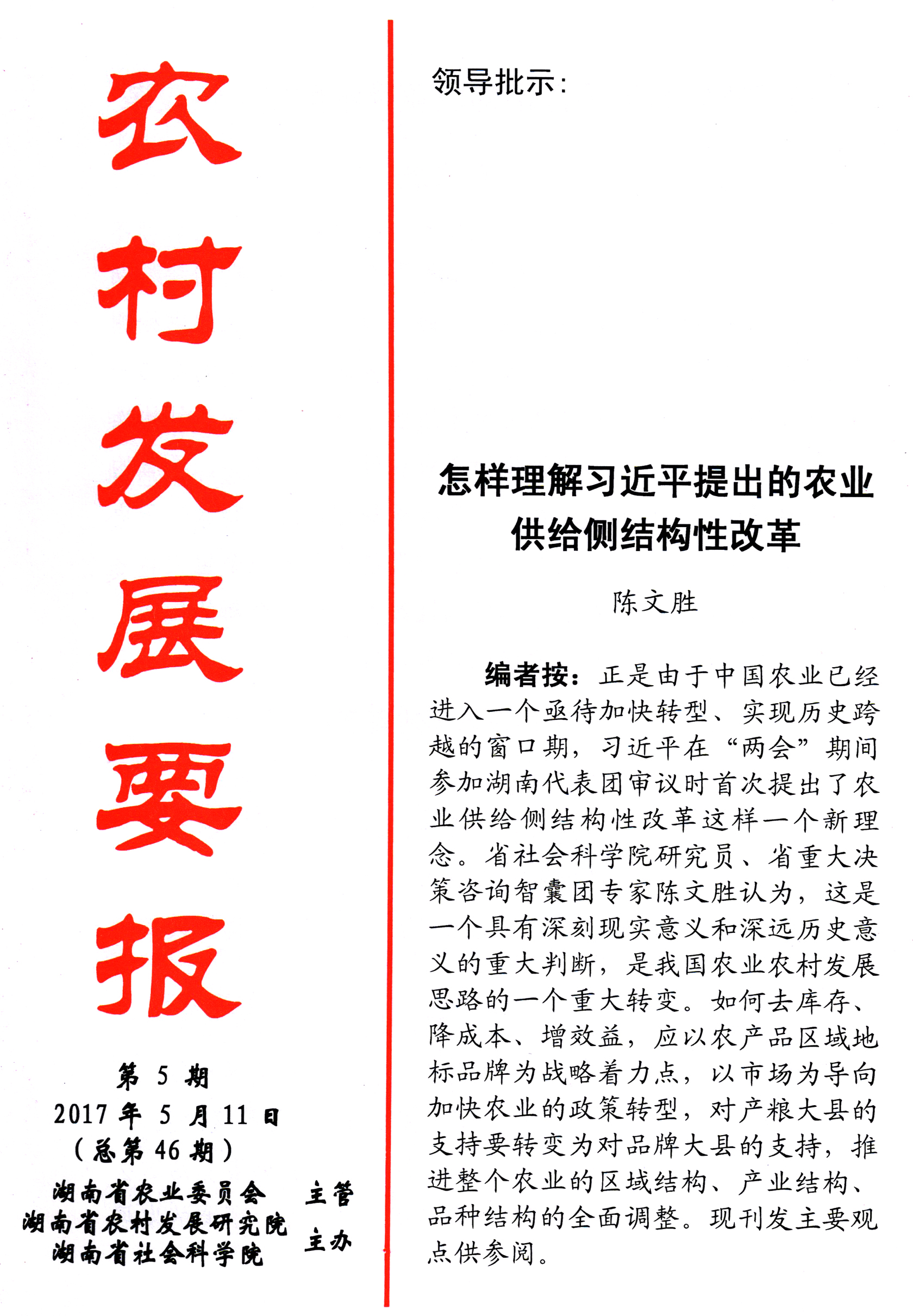 《農(nóng)村發(fā)展要報(bào)》2017年第5期(圖1)