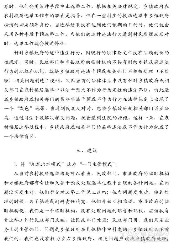 王建英:農(nóng)村換屆選舉爛尾現(xiàn)象治理盲區(qū)(圖3)