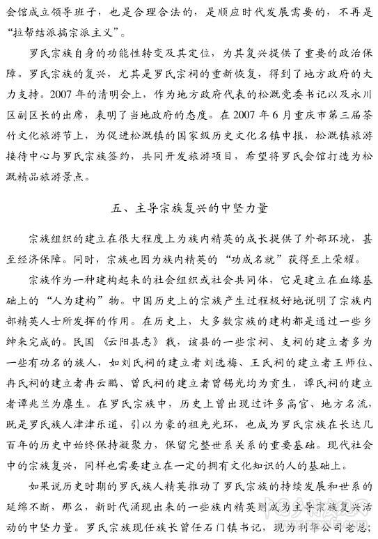 陳興貴:為什么農(nóng)村會(huì)出現(xiàn)傳統(tǒng)宗族復(fù)興(圖6)