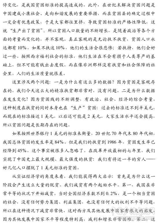 李小云:允許農(nóng)民自由流動是減貧的動力(圖2)