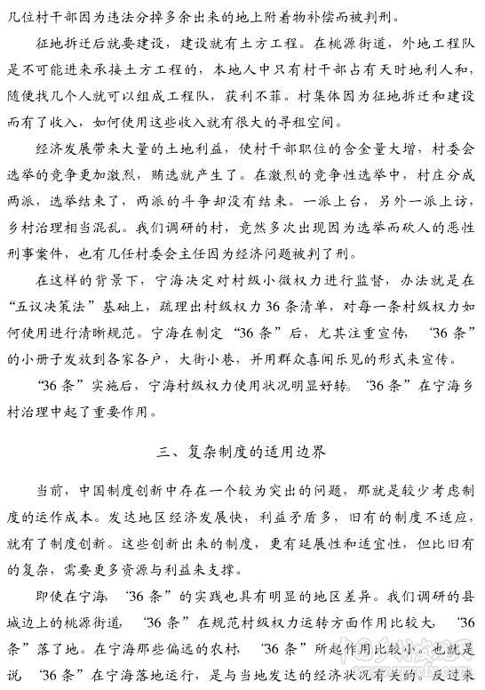 賀雪峰:避免鄉(xiāng)村治理的無(wú)效率空轉(zhuǎn)(圖4)