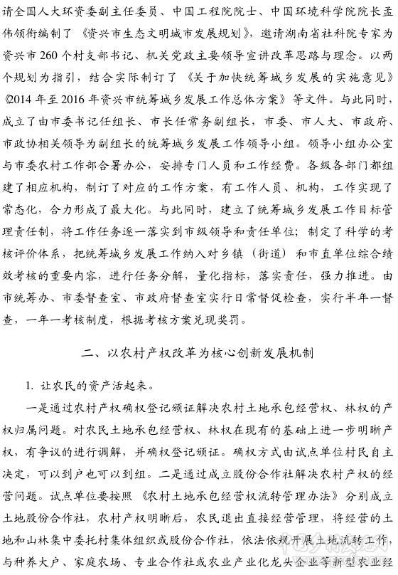 賀遵慶:邁向小康之路的農(nóng)村綜合改革實(shí)踐(圖2)