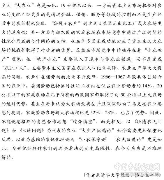 秦暉:農(nóng)民問題上的“主義”變遷(圖7)