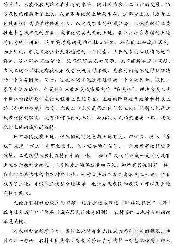 鄭永年:土地問題才是農(nóng)村社會(huì)秩序建設(shè)的核心問題(圖4)