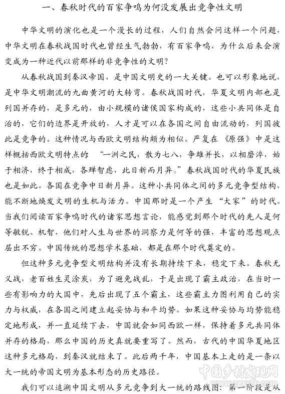 蕭功秦:中國(guó)為何沒(méi)能突破農(nóng)耕文明(圖2)