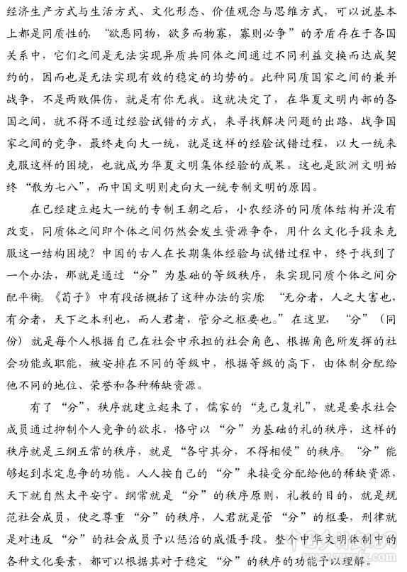 蕭功秦:中國(guó)為何沒(méi)能突破農(nóng)耕文明(圖5)