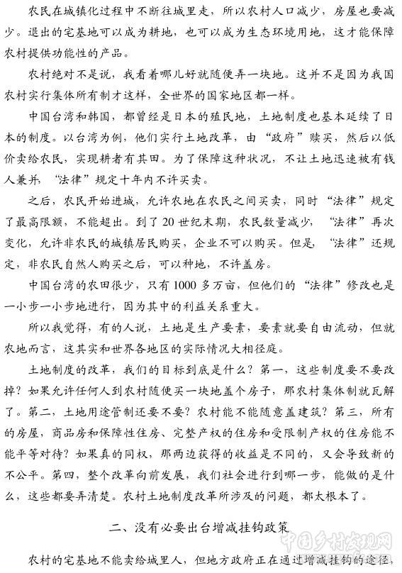 陳錫文:農(nóng)村宅基地改革的焦點和核心是什么(圖3)