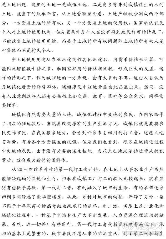 周春:從土地管理視角思考當(dāng)下城鎮(zhèn)化問題(圖2)