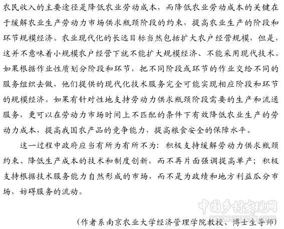 鐘甫寧:糧食安全和農業(yè)勞動力成本問題(圖7)