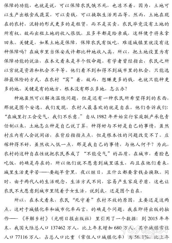 劉晨:農(nóng)民為什么死守著農(nóng)村不放(圖3) 劉晨:農(nóng)民為什么死守著農(nóng)村不放(圖3)