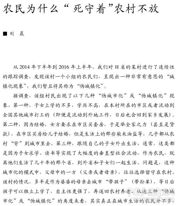 劉晨:農(nóng)民為什么死守著農(nóng)村不放(圖1) 劉晨:農(nóng)民為什么死守著農(nóng)村不放(圖1)