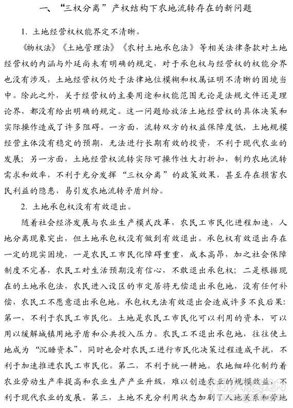 曾福生:農(nóng)地三權(quán)分離的新問題與破解對(duì)策(圖2)