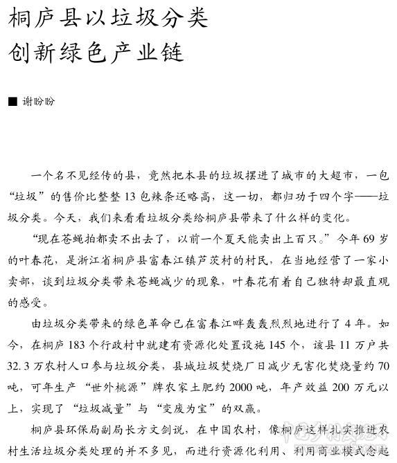 謝盼盼:桐廬縣以垃圾分類創(chuàng)新綠色產(chǎn)業(yè)鏈(圖1)