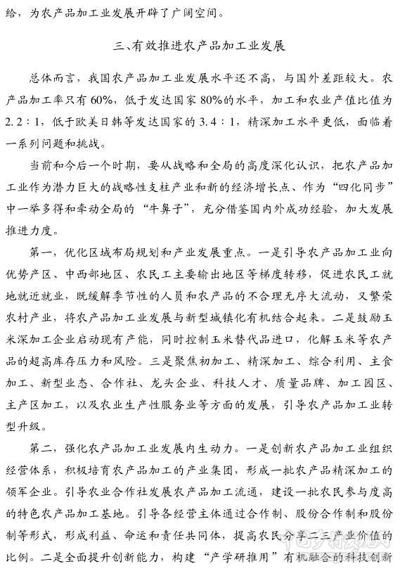 張?zhí)伊?農(nóng)產(chǎn)品加工業(yè)如何挑起現(xiàn)代農(nóng)業(yè)大梁(圖4)