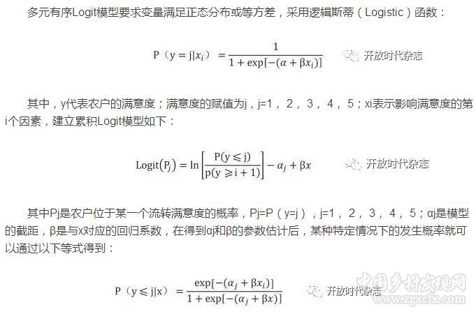 付振奇等:對(duì)農(nóng)戶土地經(jīng)營(yíng)權(quán)流轉(zhuǎn)行為效果的研究(圖2) BD2.jpg