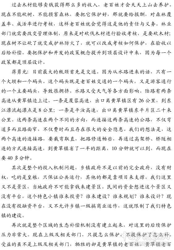 陳文勝等:如何打造特色小鎮(zhèn)?(圖6)