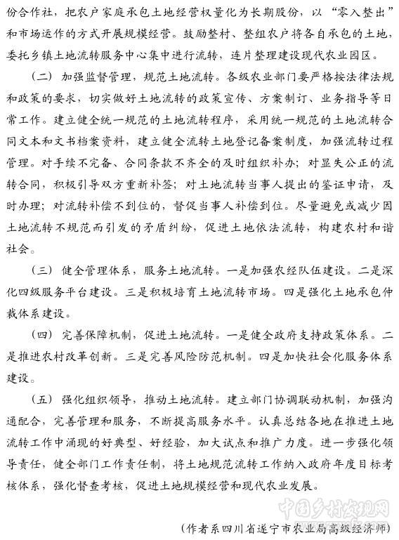楊茂君:農(nóng)村土地流轉(zhuǎn)的主要問(wèn)題與解決辦法(圖7)