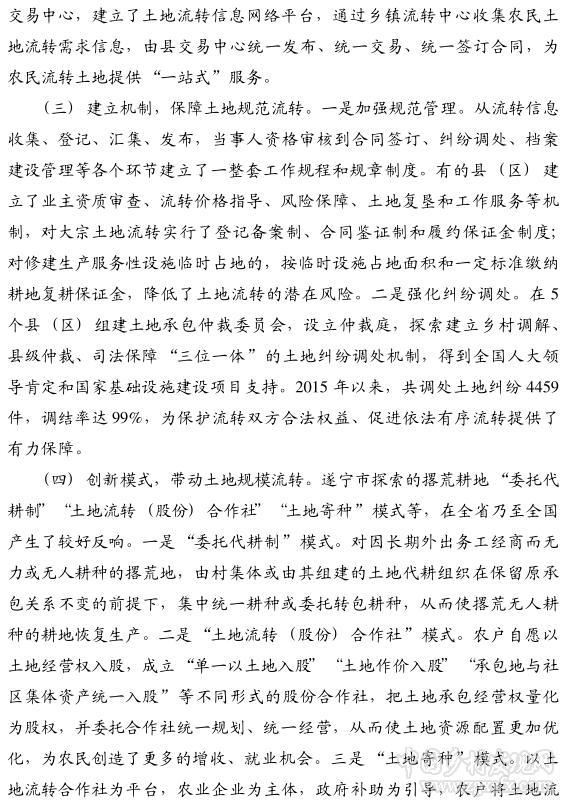 楊茂君:農(nóng)村土地流轉(zhuǎn)的主要問(wèn)題與解決辦法(圖4)
