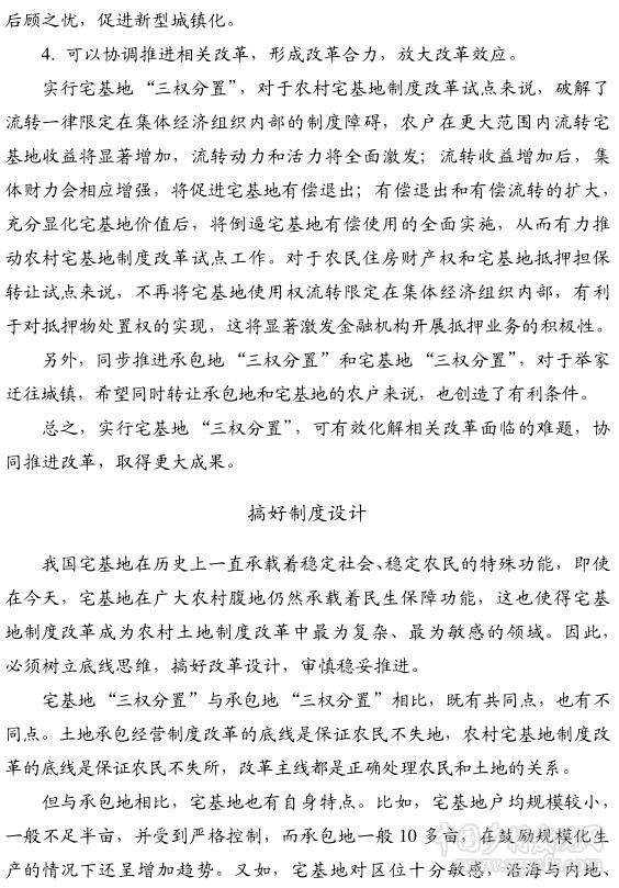 董祚繼:以三權分置為農村宅基地改革突破口(圖5)