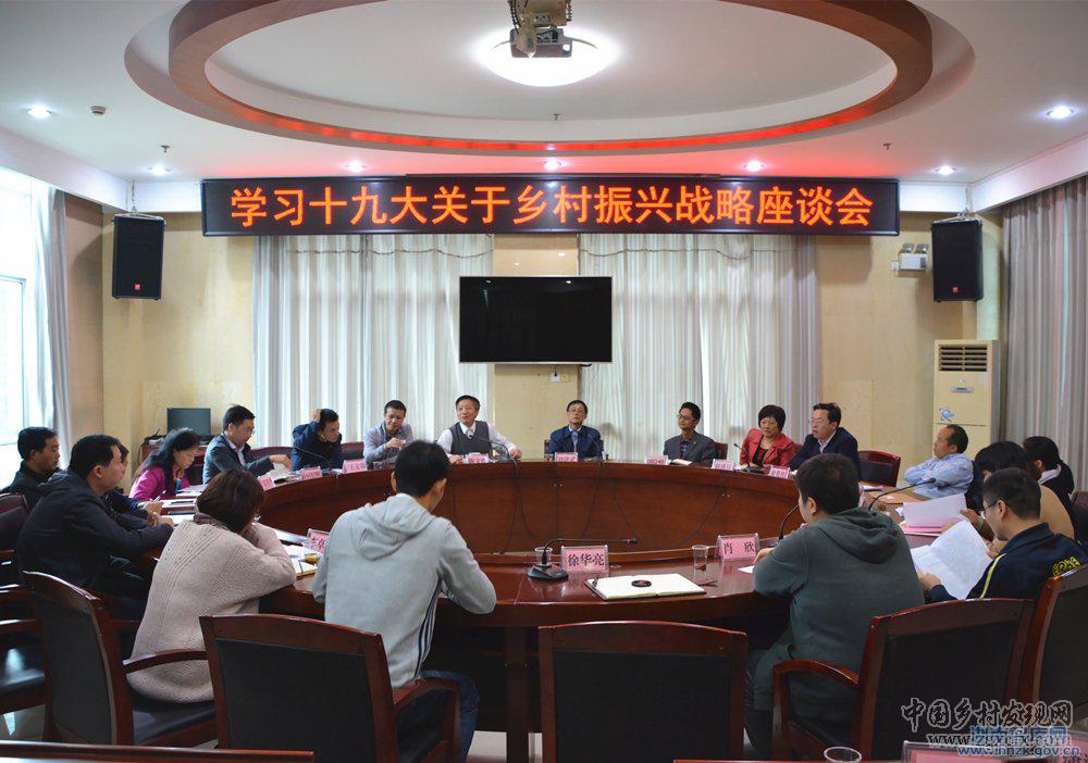 學(xué)習(xí)十九大報(bào)告 獻(xiàn)策湖南鄉(xiāng)村振興(圖1)
