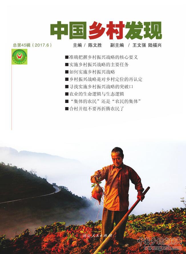 《中國(guó)鄉(xiāng)村發(fā)現(xiàn)》2017年第6期目錄(圖1) QQ截圖20180209215035.jpg