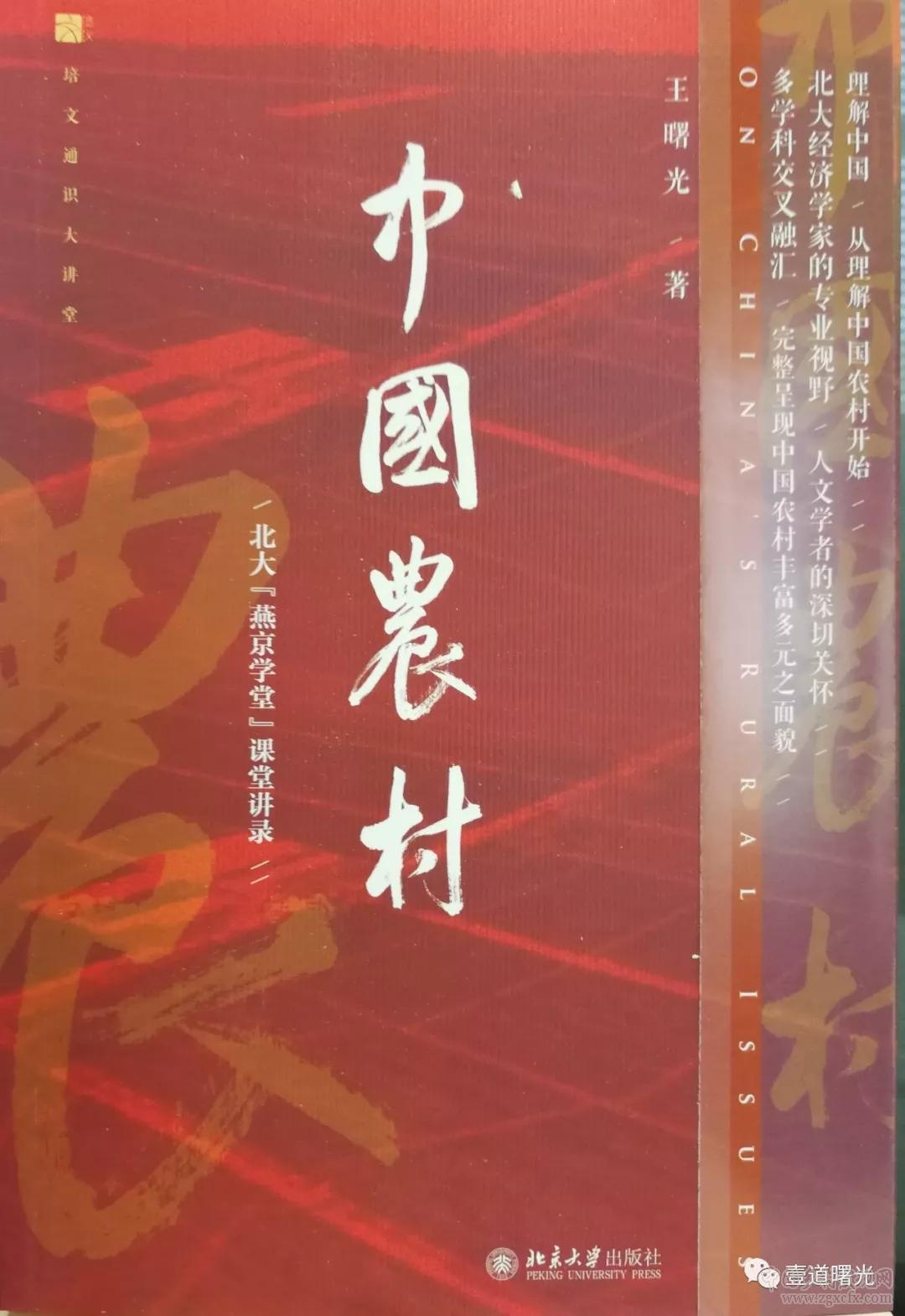 王曙光:中國古代農業(yè)思想的特點及其當代意義(圖1)