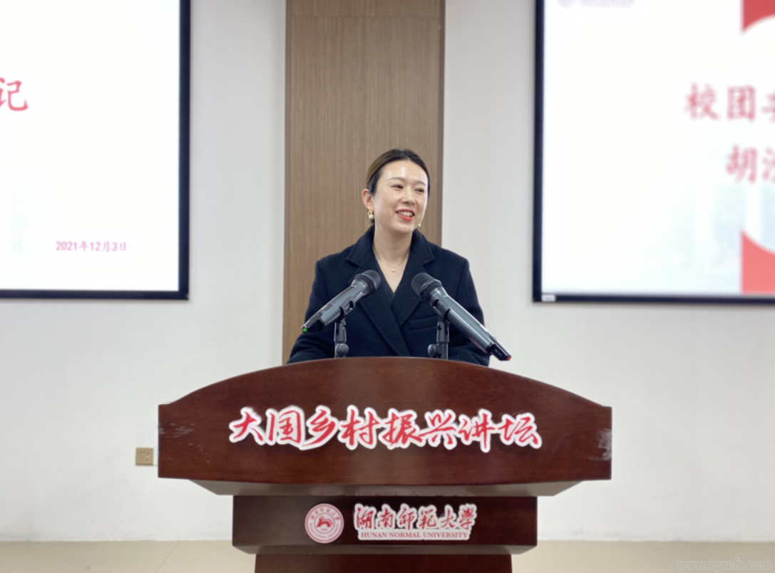 湖南師大大學(xué)生鄉(xiāng)村振興研究會(huì)成立大會(huì)舉行(圖4)