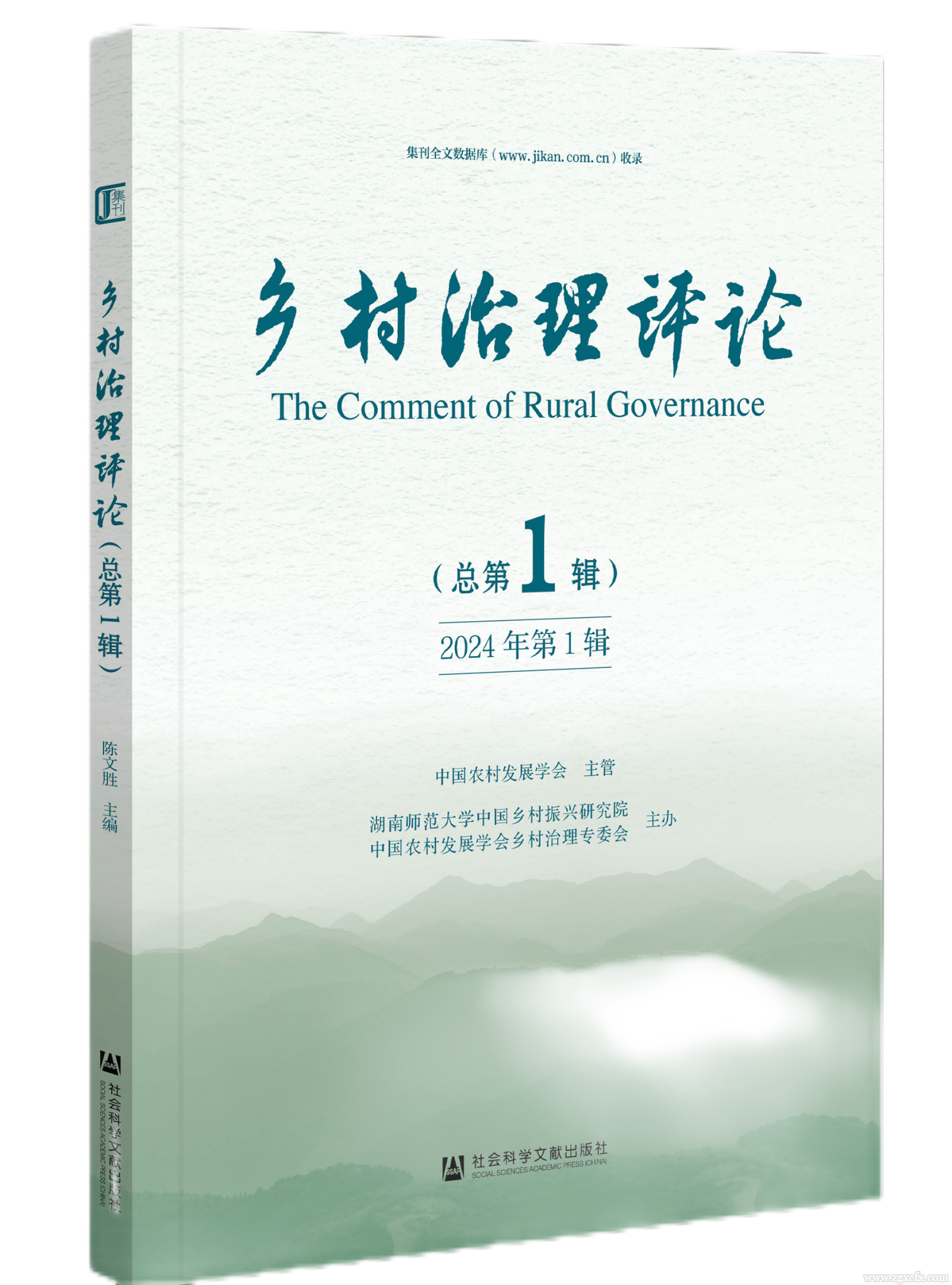 鄉(xiāng)村治理評(píng)論.png