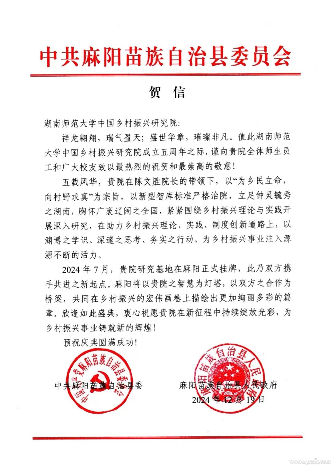 賀信 麻陽(yáng)苗族自治縣委.jpg