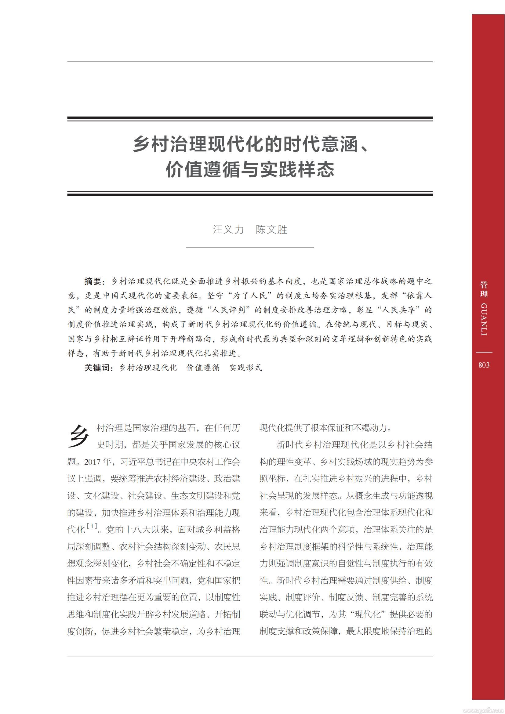 我院博士研究生汪義力與導(dǎo)師陳文勝教授撰寫論文獲《新華文摘》全文轉(zhuǎn)載(圖3)