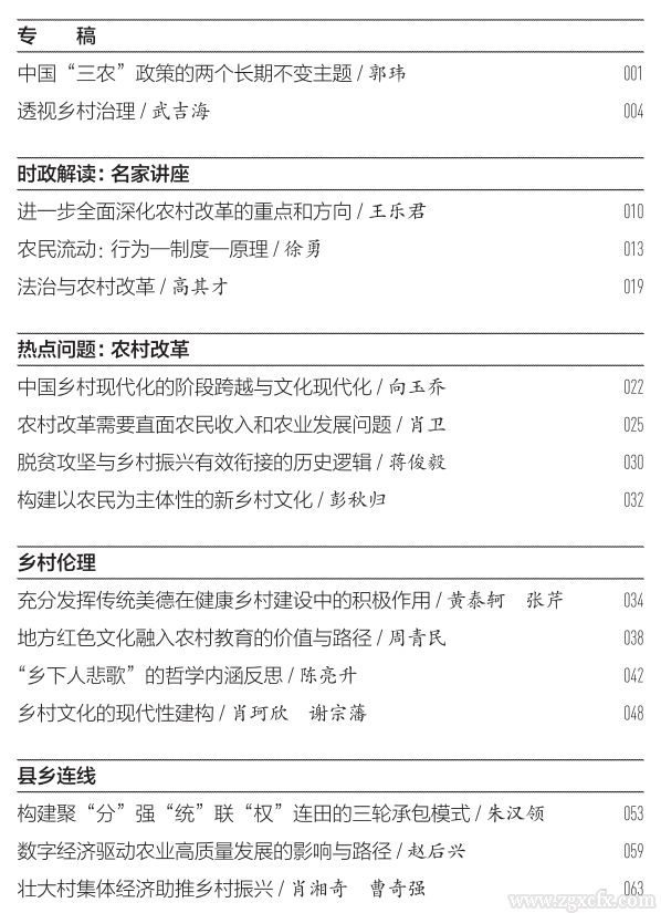 《中國鄉(xiāng)村發(fā)現(xiàn)》2025年1期目錄(圖1)