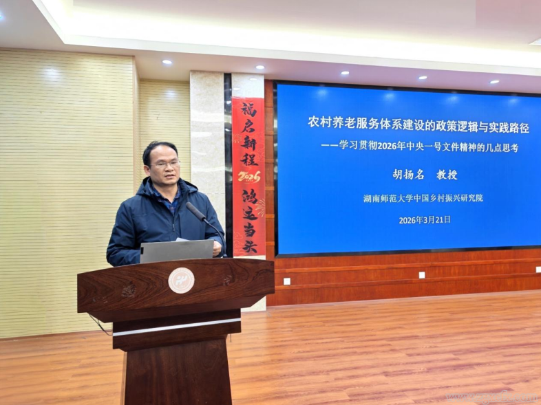 湖南師大鄉(xiāng)研院、MPA教育中心舉行2026年中央一號(hào)文件學(xué)習(xí)座談會(huì)(圖6)