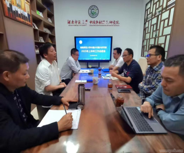 湖南師大鄉(xiāng)研院舉行2025年上半年工作總結(jié)會