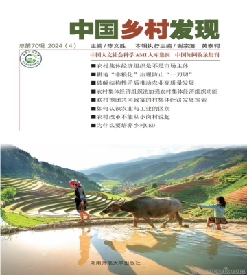 《中國鄉(xiāng)村發(fā)現(xiàn)》2024年第4期目錄