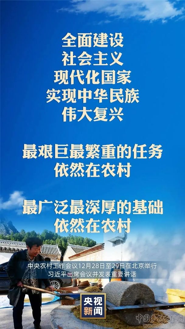 人民日報:中央農(nóng)村工作會議在北京舉行(圖8)