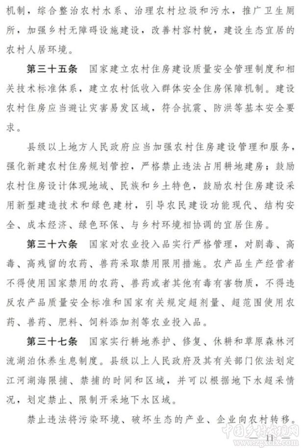 《鄉(xiāng)村振興促進(jìn)法（草案）》正式公布(圖11)