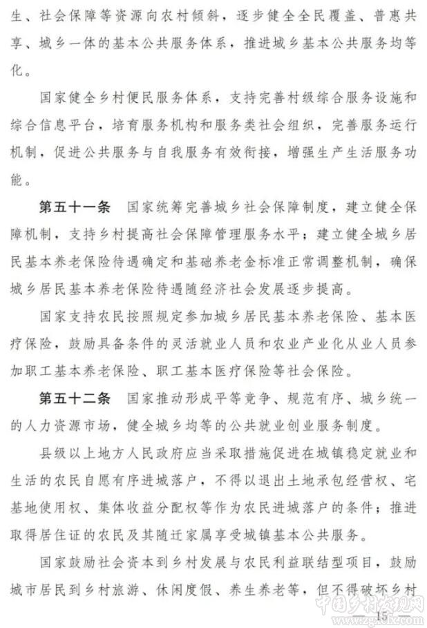 《鄉(xiāng)村振興促進(jìn)法（草案）》正式公布(圖15)