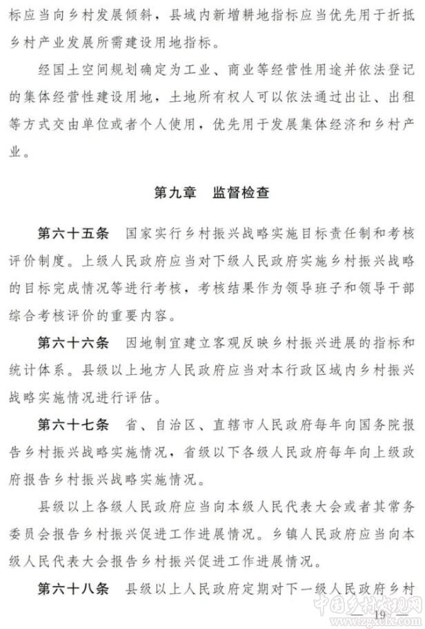 《鄉(xiāng)村振興促進(jìn)法（草案）》正式公布(圖19)