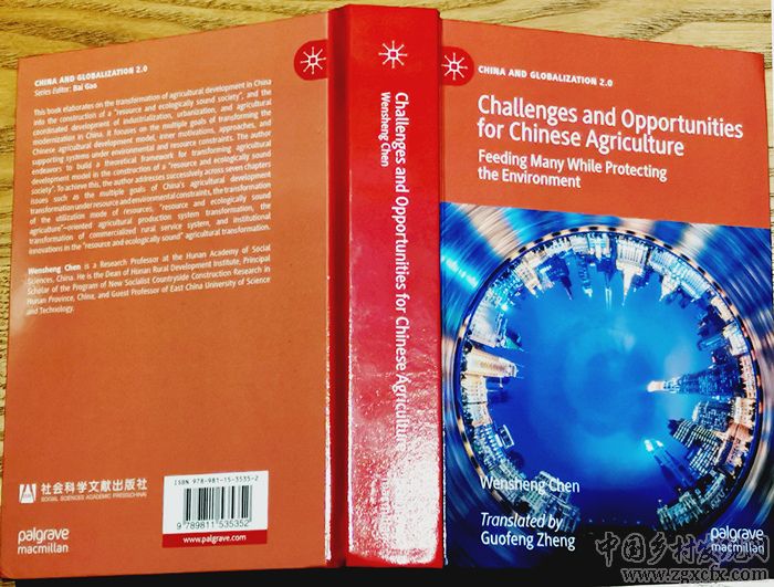 陳文勝《論大國農(nóng)業(yè)轉(zhuǎn)型》英文版正式出版(圖2)