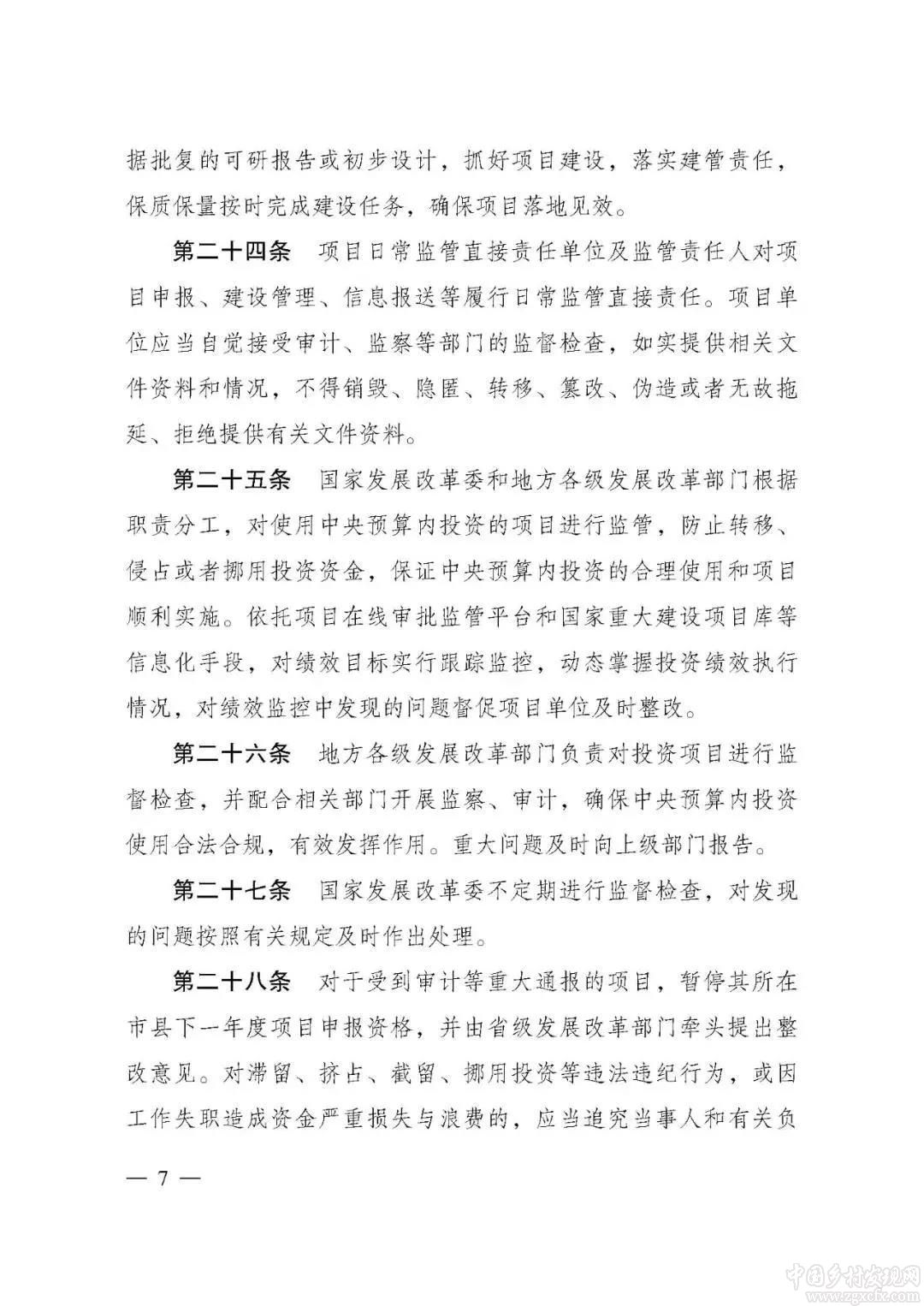 國家發(fā)改委印發(fā)《農(nóng)村產(chǎn)業(yè)融合發(fā)展示范園建設(shè)中央預算內(nèi)投資管理辦法》(圖7)