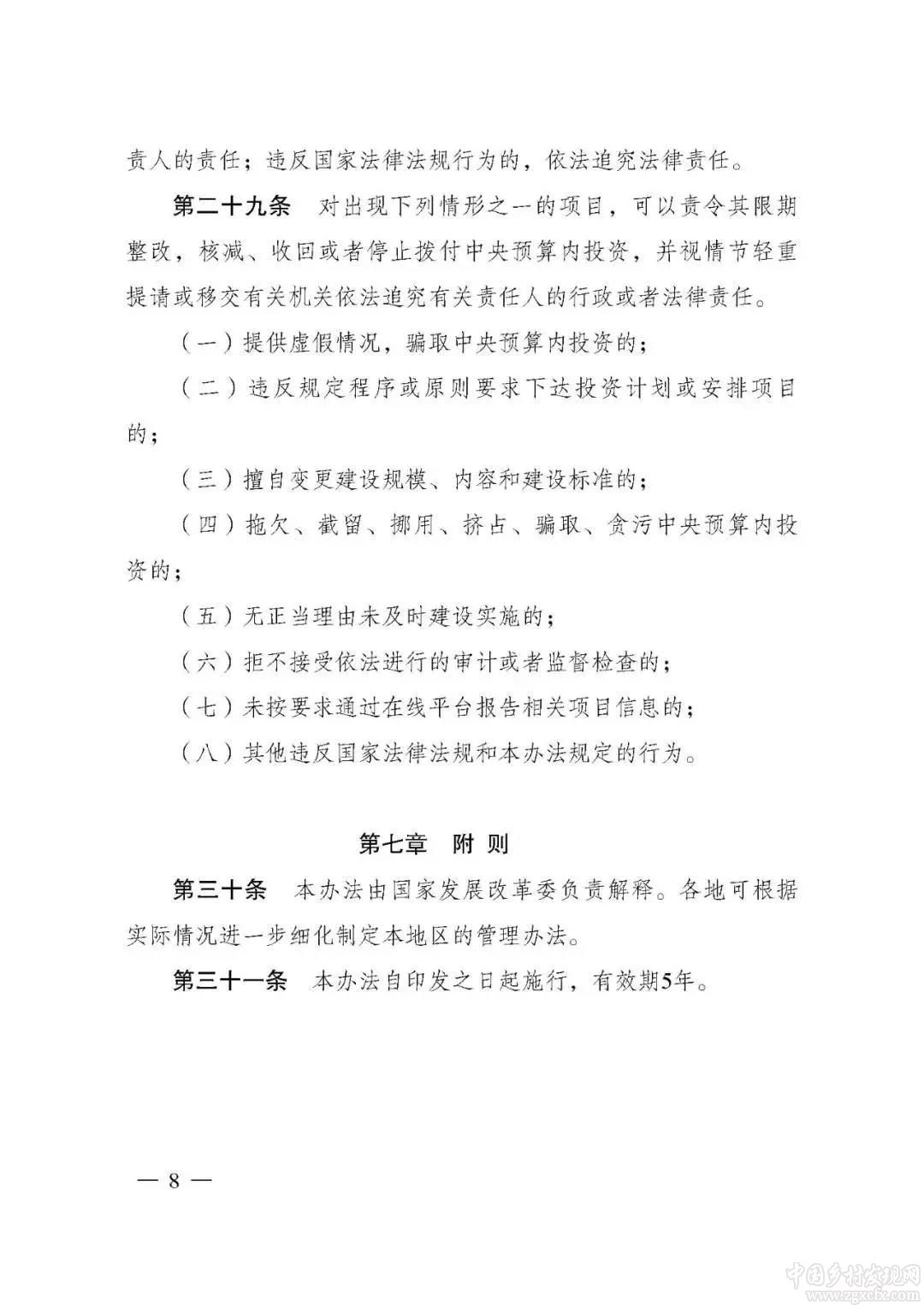 國家發(fā)改委印發(fā)《農(nóng)村產(chǎn)業(yè)融合發(fā)展示范園建設(shè)中央預算內(nèi)投資管理辦法》(圖8)