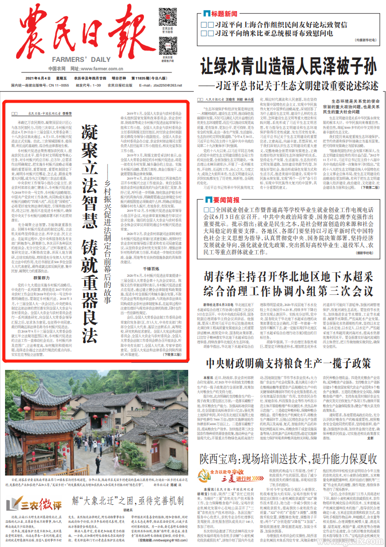 鄉(xiāng)村振興促進(jìn)法誕生記(圖1)