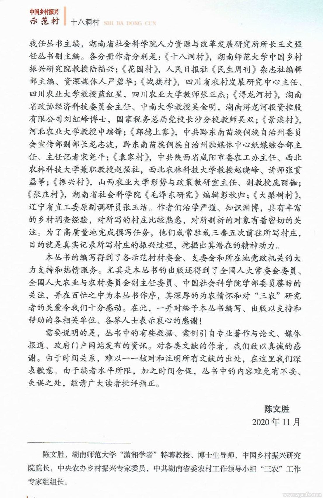 陸福興新著《中國鄉(xiāng)村振興示范村：十八洞村》出版(圖5)