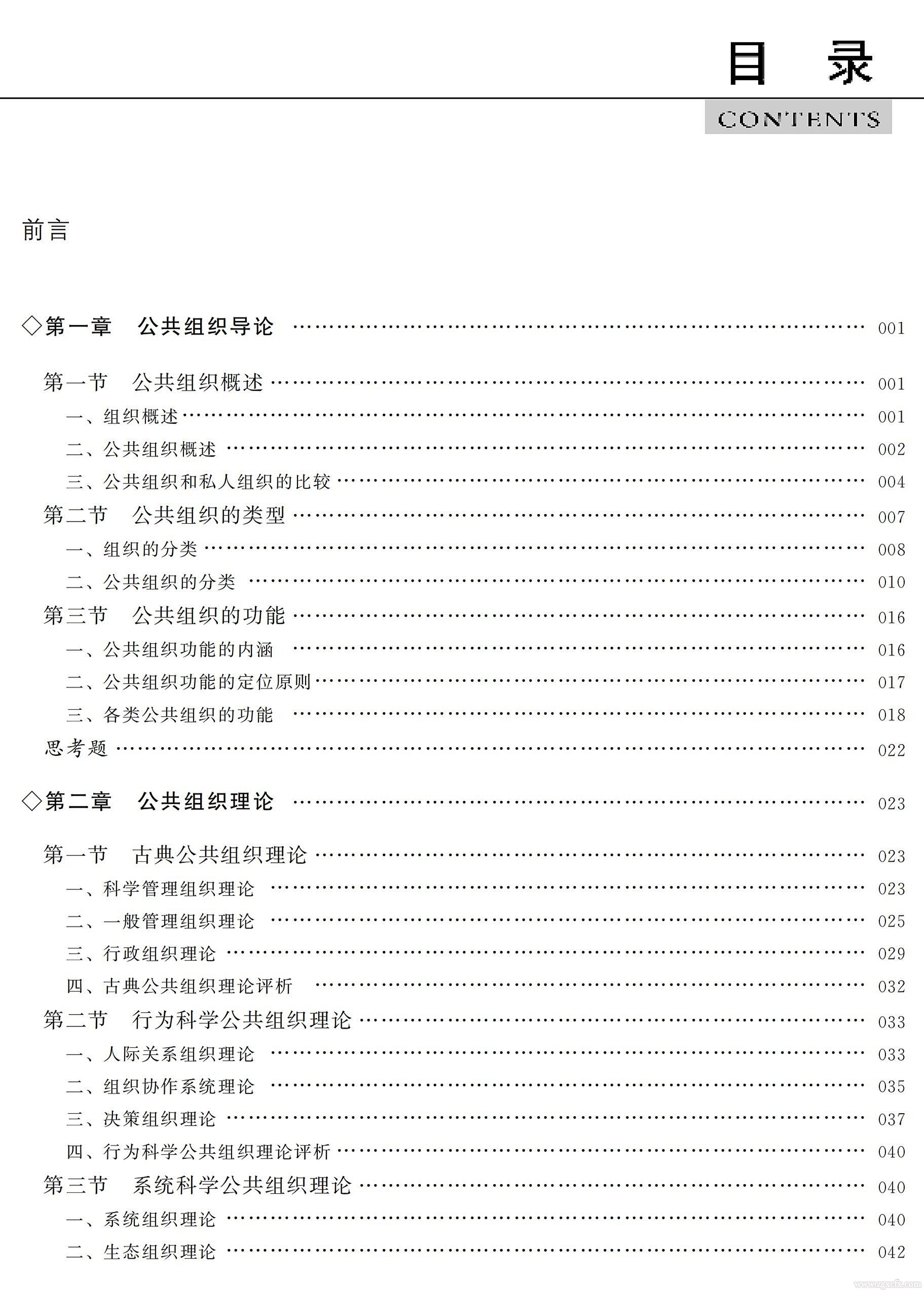 陳文勝 胡揚名新著《公共組織學(xué)》出版上線(圖2)
