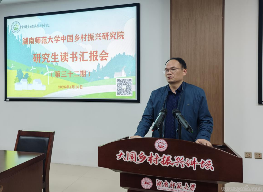 湖南師大鄉(xiāng)研院研究生第三十二期研究生讀書報告會舉行(圖4)